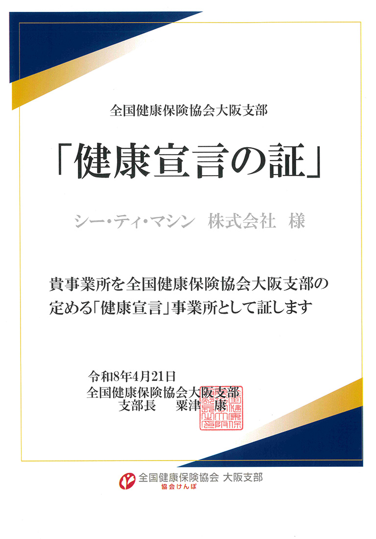 健康宣言の証
