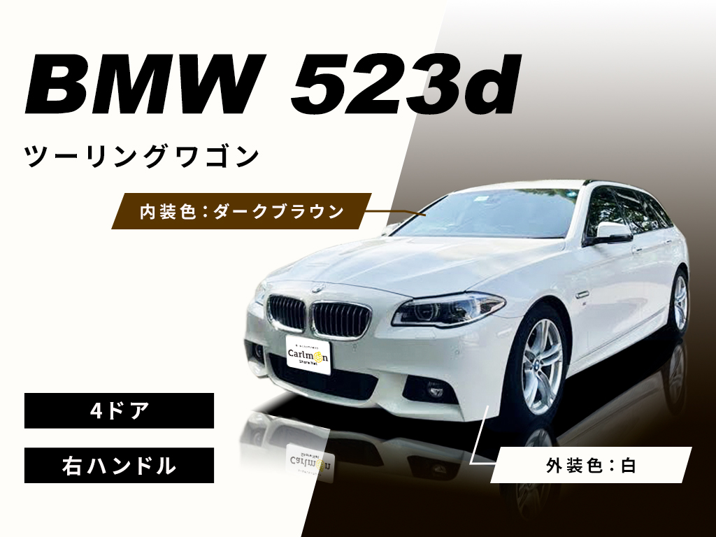 マセラティ　BMW　5シリーズ　イメージ画像