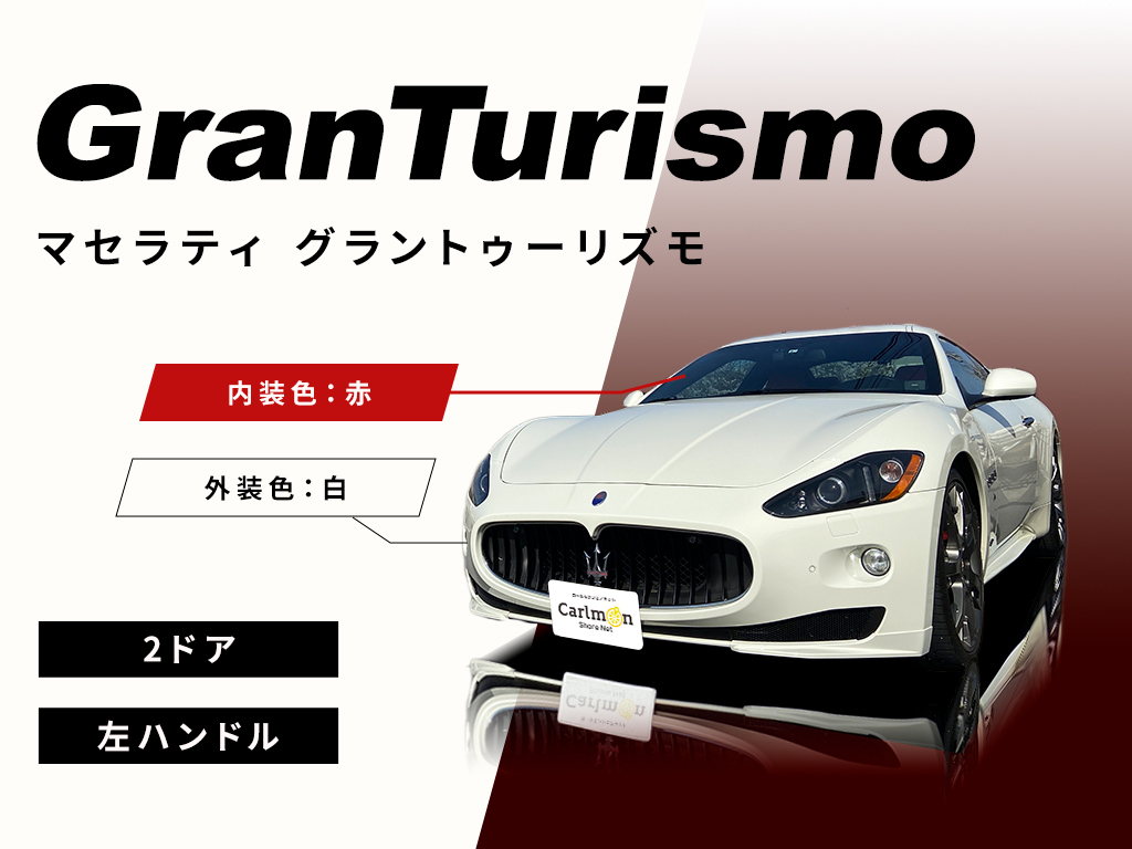 マセラティ グラントゥーリズモ イメージ画像