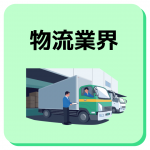 物流業界での車番認識システム活用例
